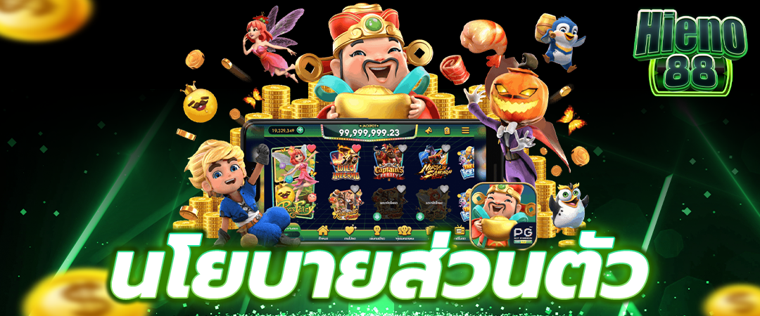 นโยบายความเป็นส่วนตัว